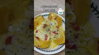 땅콩호박 에그슬럿 만들기 butternut squash eggslut recipe shorts short [upl. by Anialad]