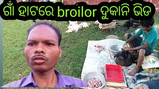 ଗାଁ ହାଟରେ marketing କରିବାvillage marketAmo gan travel🧳 [upl. by Rodrigo]