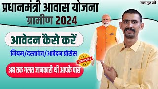 प्रधानमंत्री आवास योजना 2024  PM Awas Yojana Online Form Kaise Bhare 2024  PM Awas Yojana 2024 [upl. by Demetria]