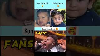 kon Jayda cute hai🥰❤️vamika viratkohli bollywood aliabhatt ranveerkapoorshorts [upl. by Gildus708]