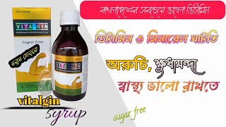 vitalgin syrup এর কাজ কী ।। IBN sina Pharma।। পার্শ্ব প্রতিক্রিয়া।। Full review [upl. by Eiznekcm839]