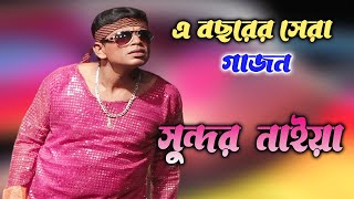 New Gajan Gaan 2023 With Sundar Naiya  2024 Best Gajon Jatra  New Hit Gajon Sundar Naiya 2023 [upl. by Genesa214]