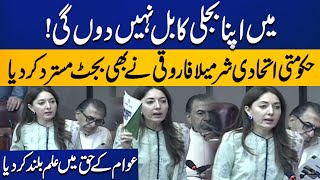 Sharmila Farooqi Rejects Budget  Blasting Speech In National Assembly  Capital TV [upl. by Amlev]