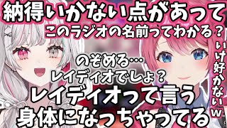 ラジオのタイトルが気に入らない倉持めるとにどうしても譲れない理由を明かす石神のぞみ【にじさんじ倉持めると石神のぞみ切り抜き】 [upl. by Rafe549]