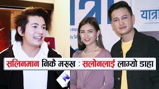 लुकी लुकी यसो गर्छन सलिनमान  सलोनलाई किन लाग्यो डाहा  Salin Man Baniya  Salon amp Malika interview [upl. by Lenra]