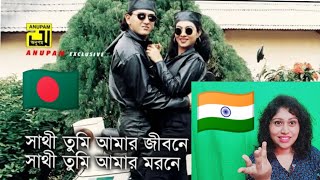 Indian Reaction on Shathi Tumi Amar Jibone  সাথী তুমি আমার জীবনে  Salman Shah amp Shabnur  Chawa Th [upl. by Halima71]