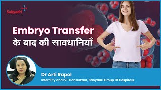 Precautions For IVF Pregnancy  IVF Tips amp Tricks  Best Fertility Center  Ferty9 telugushorts [upl. by Eenafit]