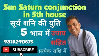 Sun and Saturn conjunction in 5th house सूर्य शनि की युति पंचम भाव में Surya Shani ki yuti 5th [upl. by Trilbi]