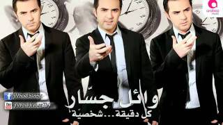 Wael Jassar  Neesh El Hob  وائل جسار  نعيش الحب [upl. by Norel]