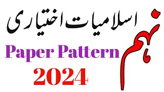 Islamiat elective class 9th board paper pattern 2024  9th class Islamiat elective Paper pattern [upl. by Ginelle]