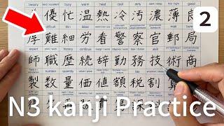 Kanji practice for N3 JLPT2  Reading and writing 125 characters [upl. by Veradi505]