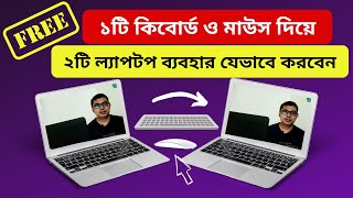 ২টি কম্পিউটার কন্ট্রোল করুন ১টি মাউস ও কিবোর্ড দিয়ে 💻Use one mouse and keyboard with two laptopsPC [upl. by Dimmick95]