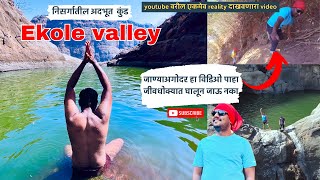 ekole valley ekole valley lotus waterfal  खरं का दाखवत नाहीyoutuberdatta mhalaskarTraval Vlogs [upl. by Ecnatsnok]