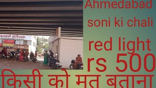 red light area soni ki chali Ahmedabad Gujarat blogs [upl. by Niasuh]