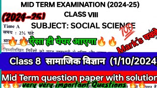 class 8 Social science Mid term exam 20242511024 सामाजिक विज्ञान‌ Question paper with solution [upl. by Stock]