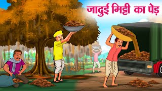 जादुई मिट्टी का पेड़  Hindi Kahaniya  Moral Stories  Bedtime Stories  Story In Hindi [upl. by Bellaude]