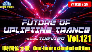 ♫【拡大版】【YOJI BIOMEHANIKA特集】【作業用BGM】Future Of Uplifting Trance Vol121【トランス】♫ [upl. by Claud]