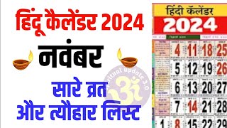 Hindu Calendar 2024 November  नवंबर 2024 माह के सारे व्रत और त्यौहार की तिथियां  Calendar 2024 [upl. by Hamner]