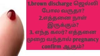 brown discharge வந்தால் pregnancy confirm ஆகுமா implantation bleeding பற்றி முழு விளக்கம் [upl. by Harlie825]