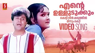 Ente Ulludukkum Kotti Video Song  Dileep  Jomol  KJ Yesudas  Radhika Thilak  Yusufali Kecheri [upl. by Yvan]