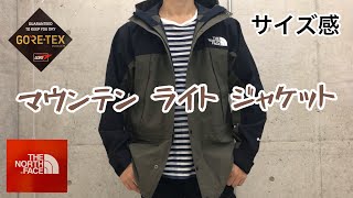 優れ者 ザ ノースフェイス マウンテン ライト ジャケット サイズ感 THE NORTH FACE MOUNTAIN LIGHT JACKET [upl. by Nolyak]