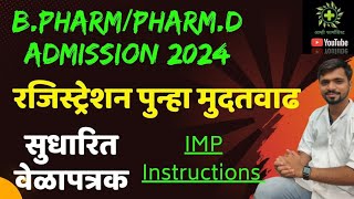 B Pharm Admission 2024  Registration Date Extended  New Schedule  बी फार्म प्रवेश मुदतवाढ [upl. by Zeta]