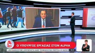 Ο Άδωνις Γεωργιάδης με τον Αντώνη Σρόιτερ στο κεντρικό δελτίο ειδήσεων του ALPHA 11102023 [upl. by Kathlene]