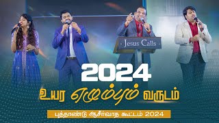 New Year Blessing Message  Rising Higher 2024  Jesus Calls [upl. by Iggam]