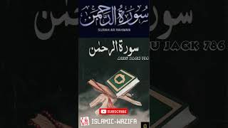 Surah rehman ka powerfull wazifa shorts islamic wazifa [upl. by Anipsed]