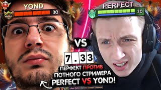 ПЕРФЕКТ ПОПАЛСЯ ПРОТИВ ПОТНОГО СТРИМЕРА ЙОНДА 🤩  PERFECT VS YOND ПАТЧ 733  ЛУЧШЕЕ С GGWPLANAYA [upl. by Aikmat]