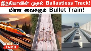 Indiaவின் 1st Ballastless Track System Bullet Train Update சொன்ன Ashwini Vaishnaw  Oneindia Tamil [upl. by Inva130]