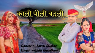 काली पीली बदलीNew dj song by vijeta choudhary 😎 [upl. by Urba]