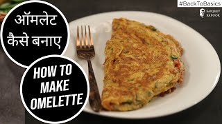 How to Make Omelette  Egg Omelette  Egg Recipes  Fluffy Omelette at home SanjeevKapoorKhazana [upl. by Esilrahc661]