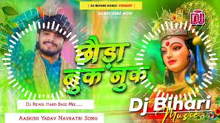 Chhaura Nuk Nuk Maiya  छौंड़ा नुक नुक AashishYadav Maghi Navratri Song 2024 Biharimusicchewara [upl. by Eleumas]