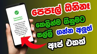 New Money Earning Apps Earn Money Online  Emoney Sinhala  Online Job  Work At Home New Online Job [upl. by Layor]