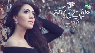 Asma Lmnawar  Khallini Sakta  With Lyrics  اسما لمنور  خليني ساكتة  بالكلمات [upl. by Auginahs]