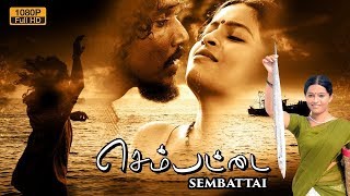 new tamil movie 2018  “Sembattai” tamil movie  Dilipan  Gowri Nambiar  Sreejith [upl. by Yoo]