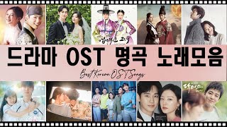 드라마 ost 광고없음  드라마 OST ➤ Korean drama OST Playlist 2024 ➤ 선재 업고 튀어 눈물의 여왕 구르미 그린 달빛 태양의 후예 도깨비 [upl. by Ahsened520]