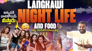 Langkawi Night Life  Food amp Culture In Langkawi [upl. by Drhcir]