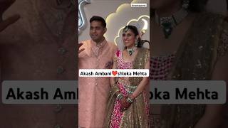 Shloka Mehta और akash Ambani की जोड़ी best hai😍 shlokamehta akashambani ambanifamily viralshort [upl. by Mandelbaum59]