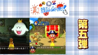 【夏休み特別企画第5弾】２回目のマリオパーティ８で完全無双するたこ【マリオパーティ8】 [upl. by Lebiram517]