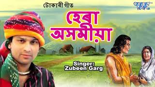 Tokari Geet  Zubeen Garg  Hera Akhamiya  Assamese New Tokari Geet  Devotional Song Assam 2019 [upl. by Ahcire51]