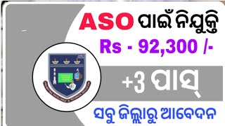 ASO Post Recruitment 2024  Odisha Job 2024  Assistant Section Officer  ASO  Notification 2024 [upl. by Monika]