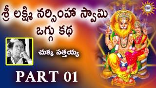 Sri Lakshmi Narsimha Oggu Katha Part1 By Midde Ramulu  Telengana Folks [upl. by Claribel]