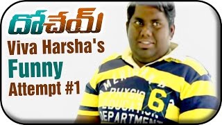 Dohchay Telugu Movie  Viva Harshas Funny Attempt 1  Naga Chaitanya  Kriti Sanon [upl. by Aidne669]