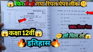 class 12th subject itihaas varshik Pariksha  18 March ka real paper MP board exam full solution [upl. by Riobard]