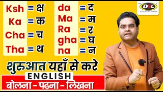 शुरुआत Basic English से  Spoken English  SSC CGL CPO UPSC MTS BANK PO By Dharmendra Sir [upl. by Nigem492]