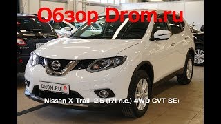 Nissan XTrail 2018 25 171 лс CVT 4WD SE  видеообзор [upl. by Falconer]