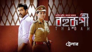 Sinam New Released Hindi Dubbed Movie 2023  Arun Vijay  Pallak Lalwani  Aditya Movies [upl. by Brendin]