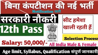 Best Government Job For 12th Pass Student New Vacancy 2024  हमेशा खाली रहती हैं ये भर्ती [upl. by Ecahc]